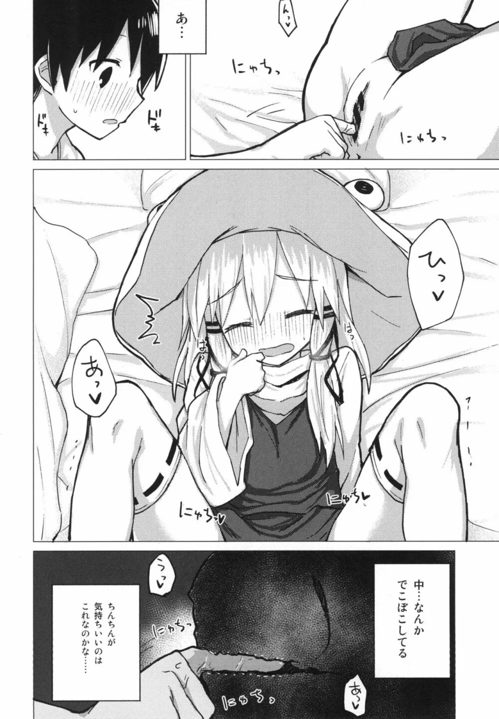 すわ姉ちゃんをじっくり見て触る本 すわショタ番外編12 - page17