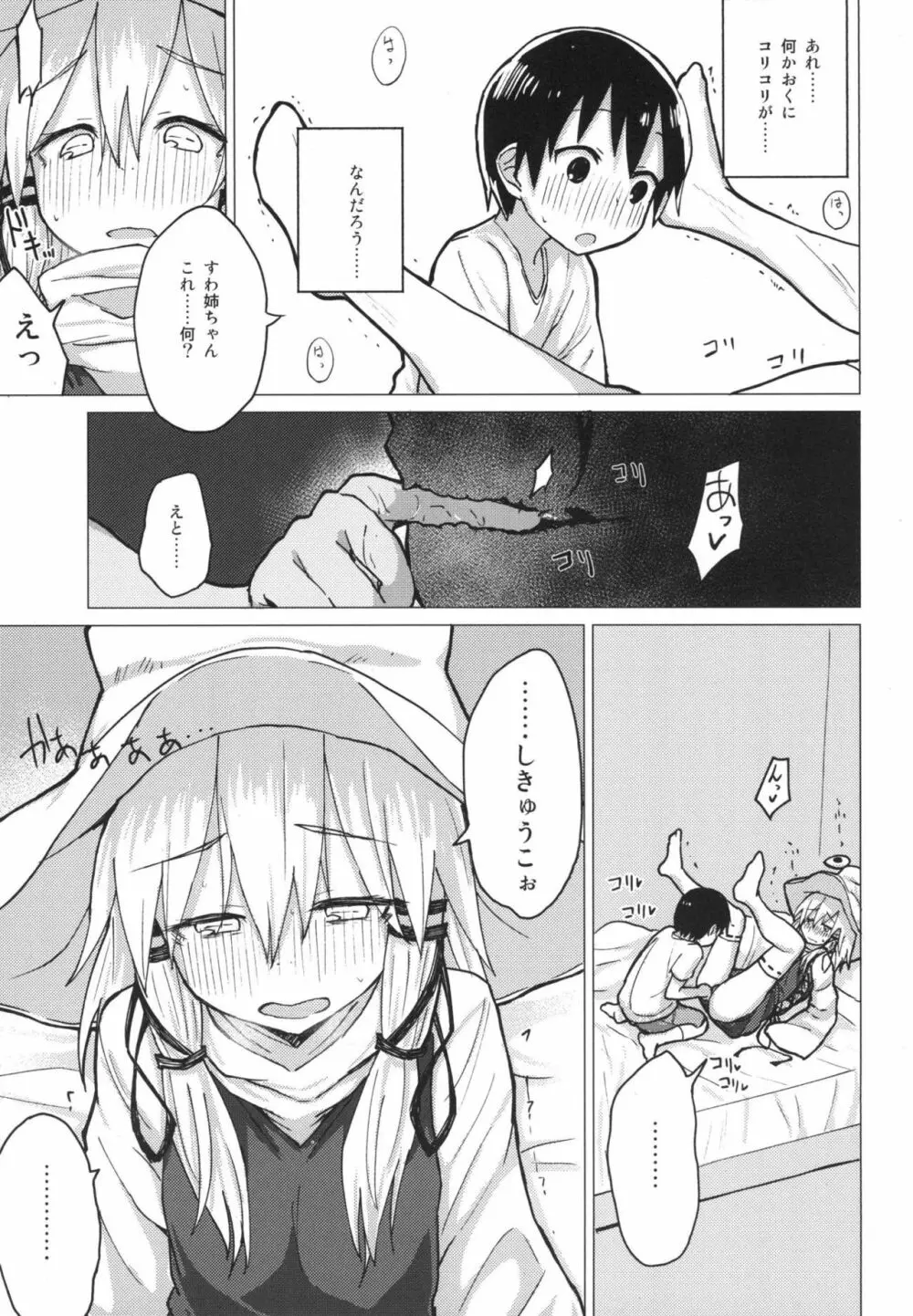 すわ姉ちゃんをじっくり見て触る本 すわショタ番外編12 - page18