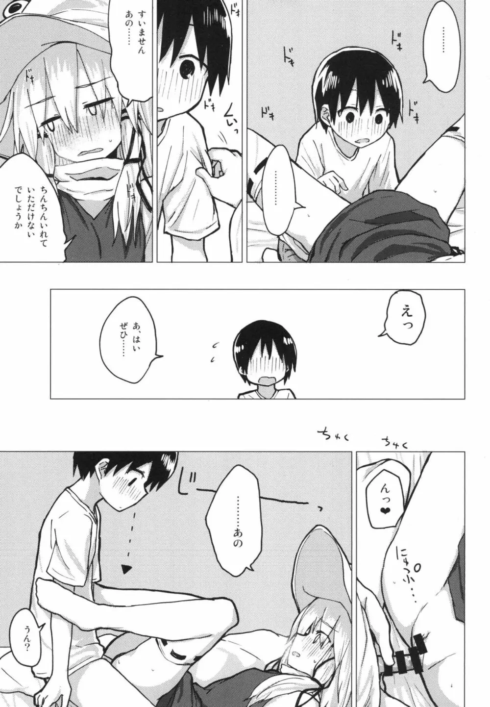 すわ姉ちゃんをじっくり見て触る本 すわショタ番外編12 - page20