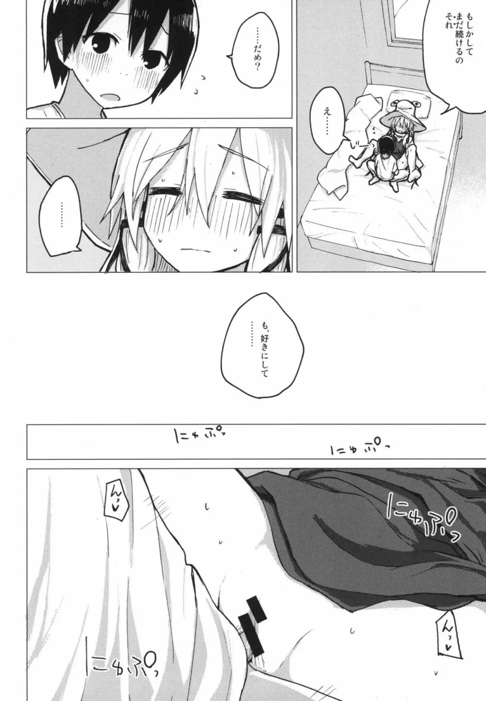 すわ姉ちゃんをじっくり見て触る本 すわショタ番外編12 - page21