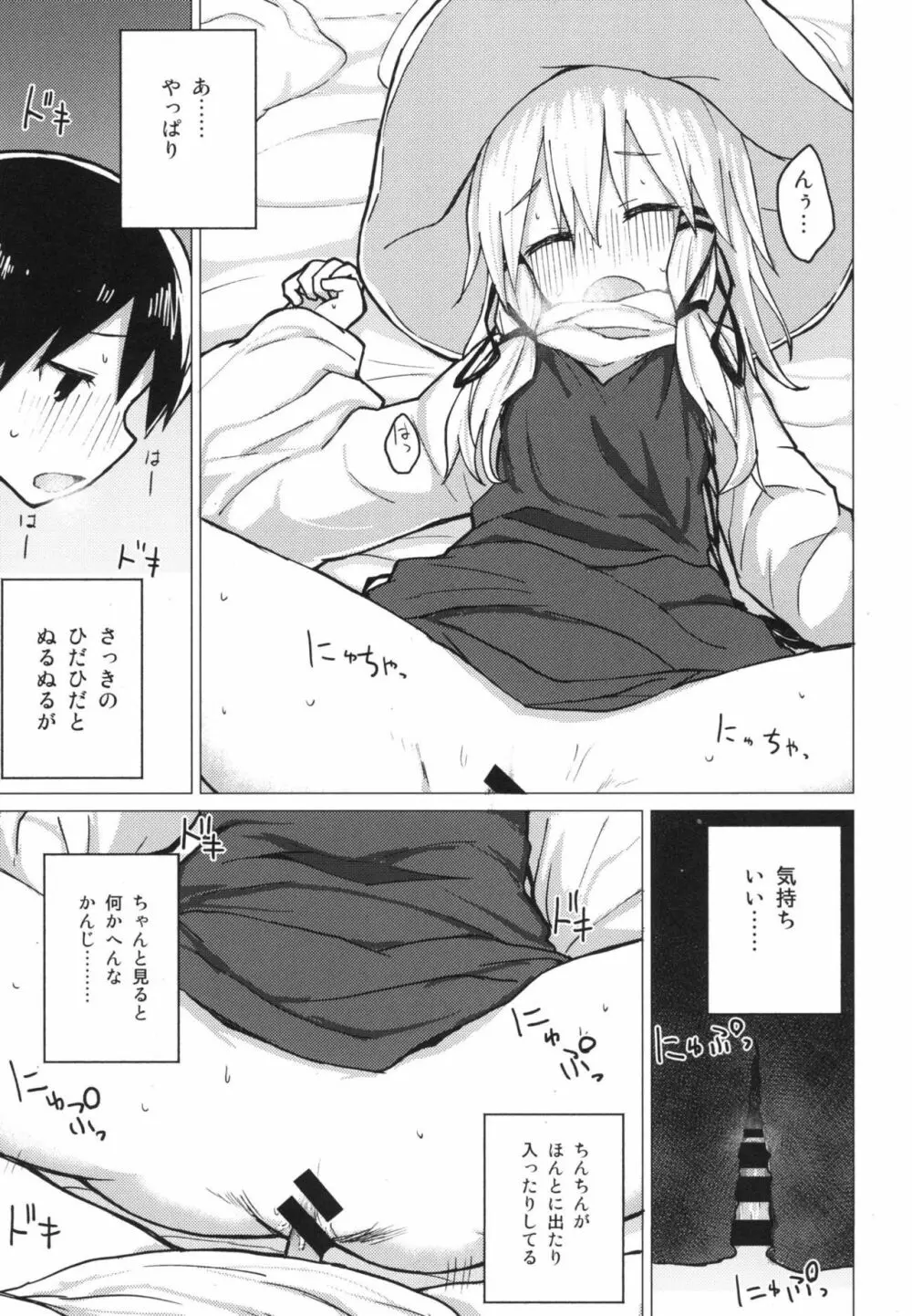 すわ姉ちゃんをじっくり見て触る本 すわショタ番外編12 - page22