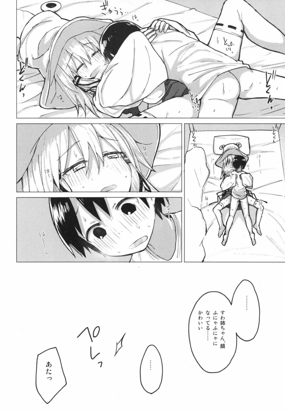 すわ姉ちゃんをじっくり見て触る本 すわショタ番外編12 - page27