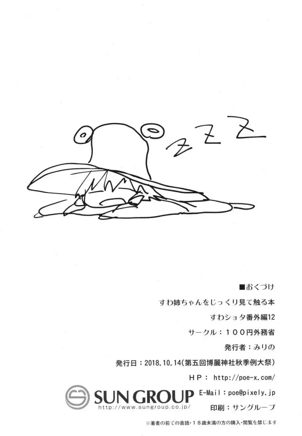 すわ姉ちゃんをじっくり見て触る本 すわショタ番外編12 - page29