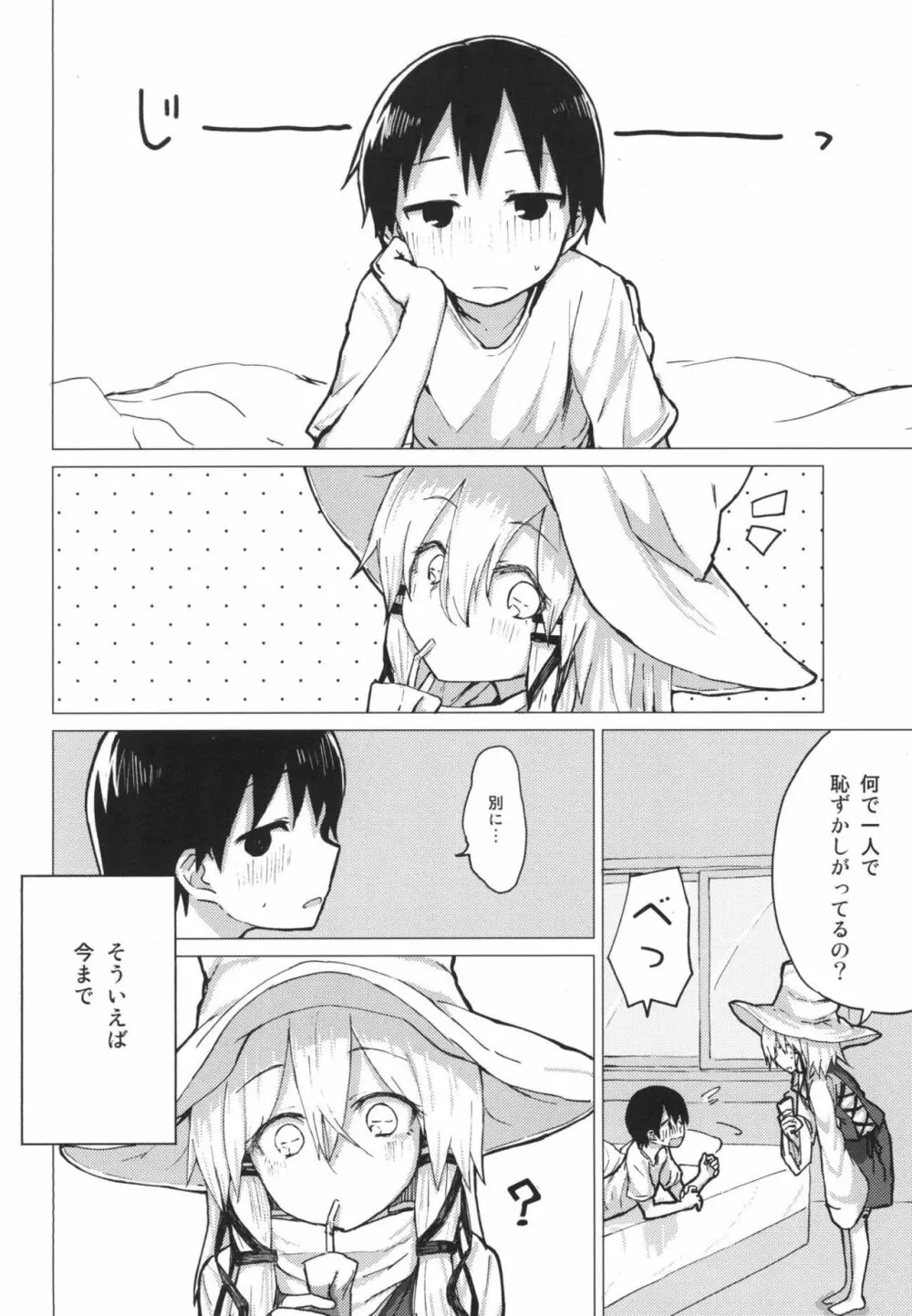 すわ姉ちゃんをじっくり見て触る本 すわショタ番外編12 - page3