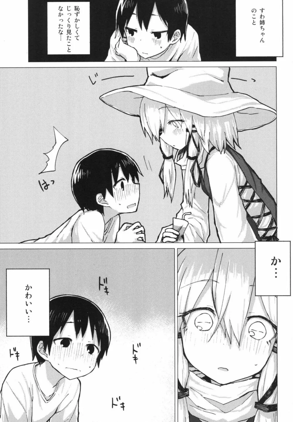 すわ姉ちゃんをじっくり見て触る本 すわショタ番外編12 - page4