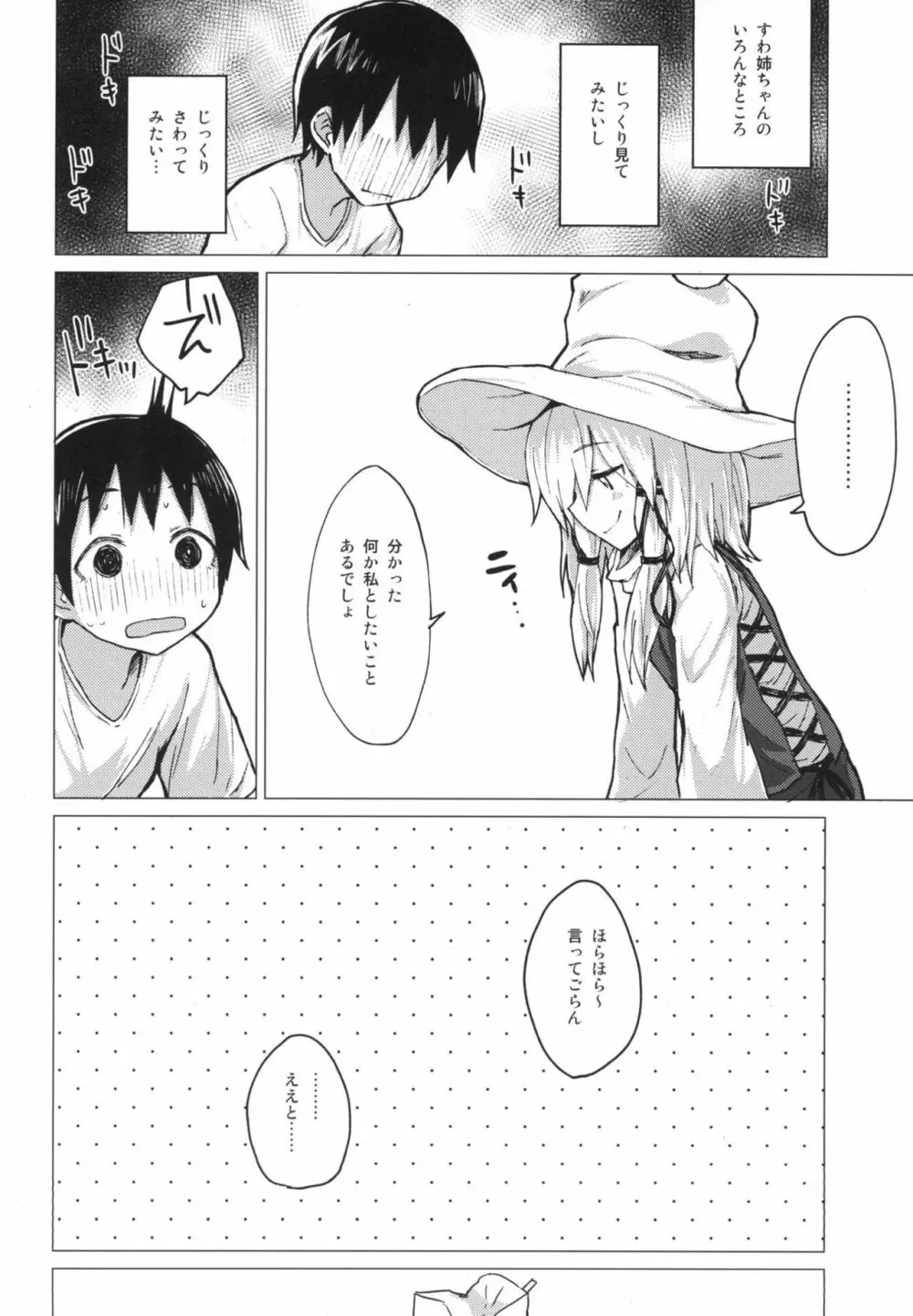 すわ姉ちゃんをじっくり見て触る本 すわショタ番外編12 - page5