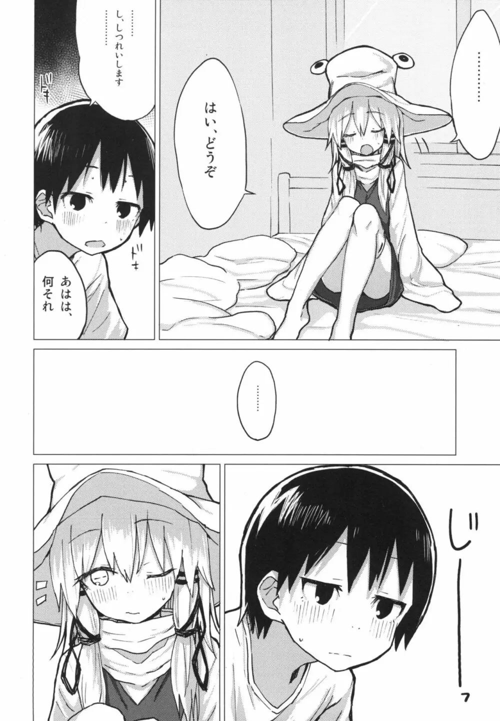 すわ姉ちゃんをじっくり見て触る本 すわショタ番外編12 - page7