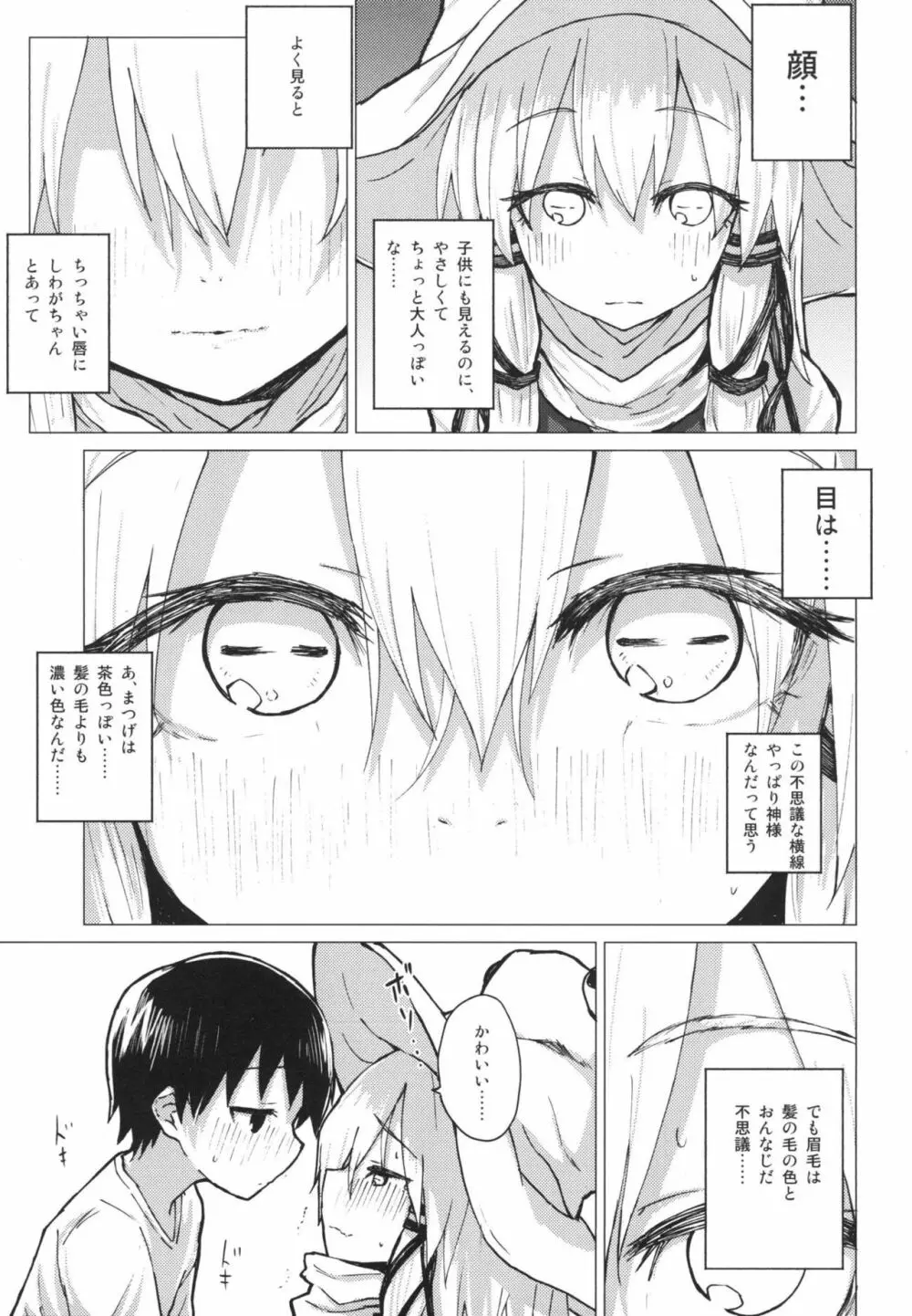 すわ姉ちゃんをじっくり見て触る本 すわショタ番外編12 - page8