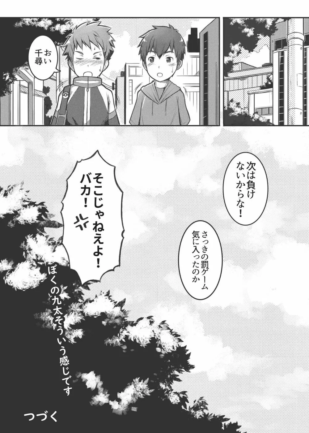 エース・スター - page29