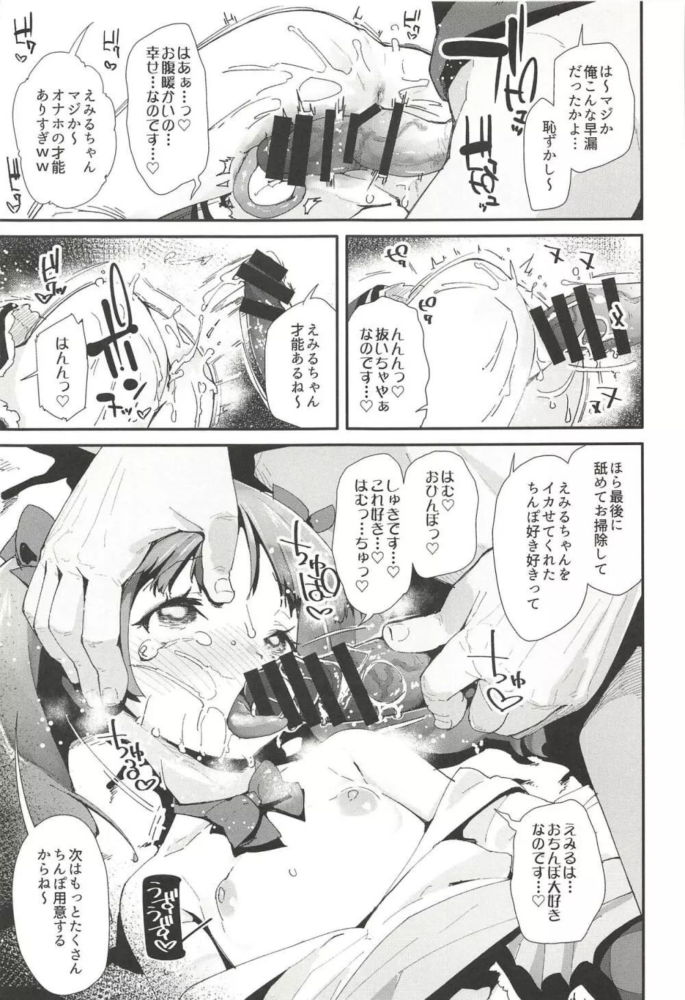 悪い男にキメセク中毒にされてママになるえみるちゃん - page10