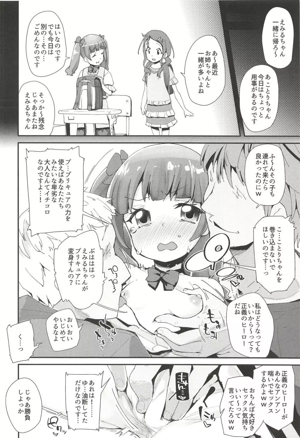 悪い男にキメセク中毒にされてママになるえみるちゃん - page11