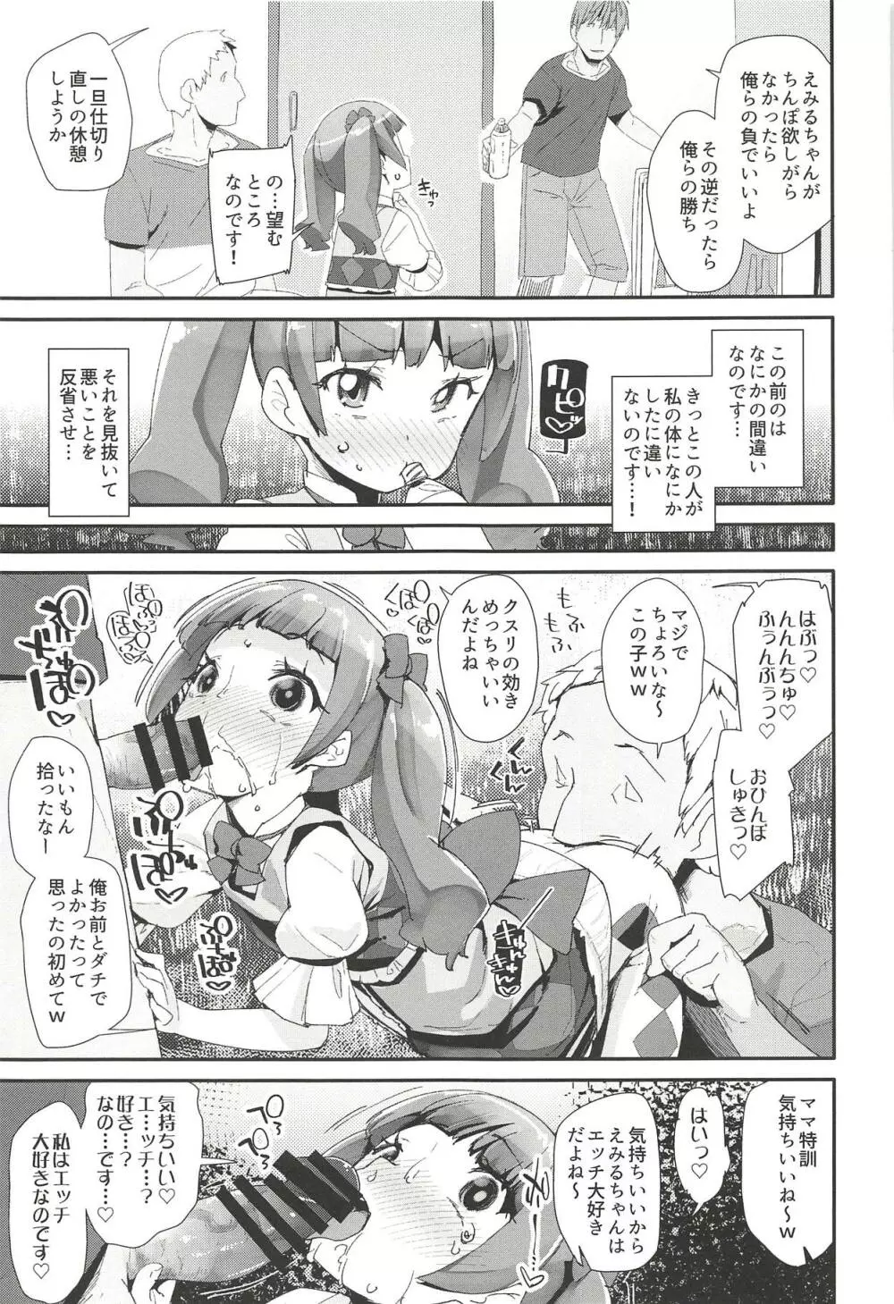 悪い男にキメセク中毒にされてママになるえみるちゃん - page12