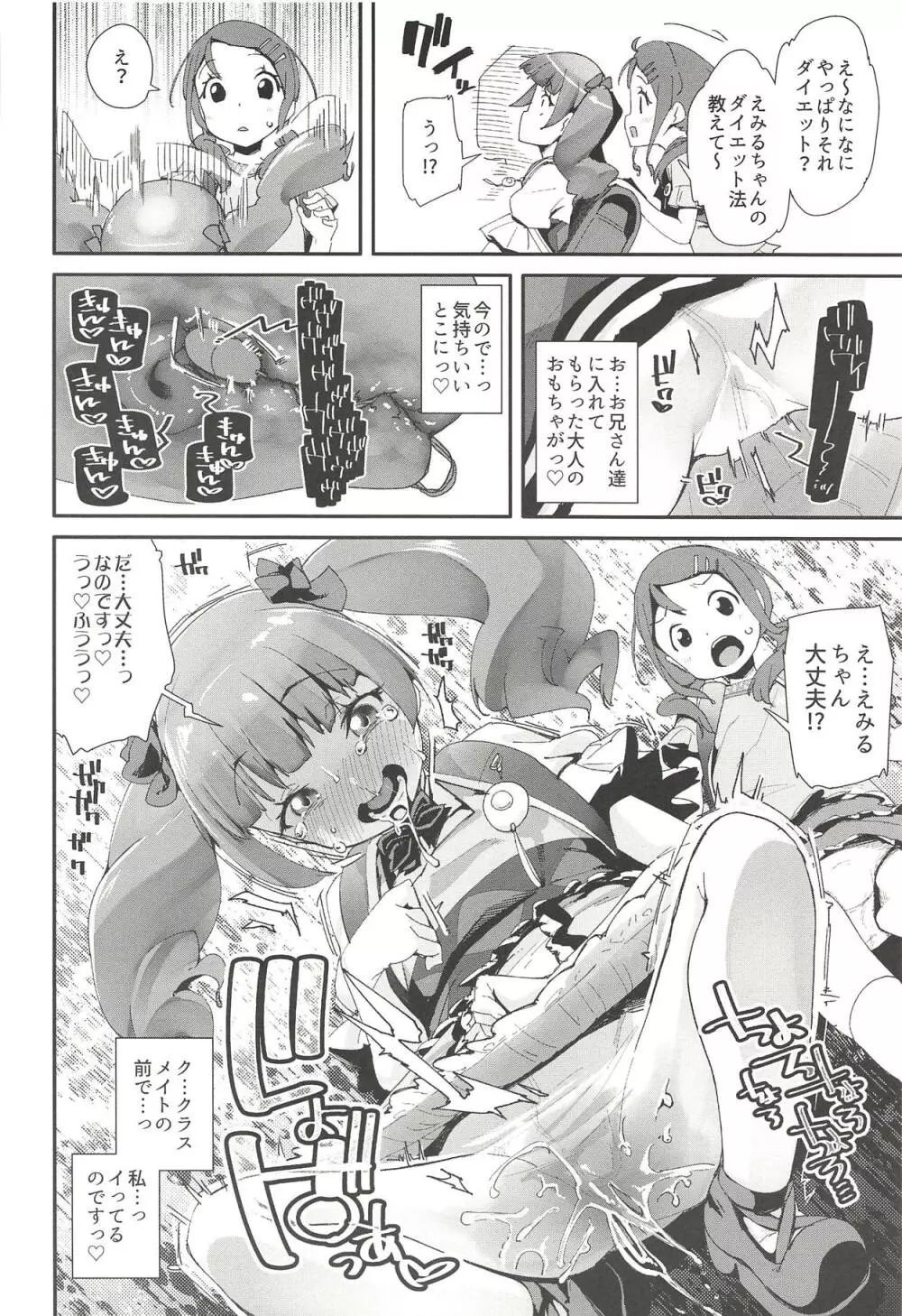 悪い男にキメセク中毒にされてママになるえみるちゃん - page15