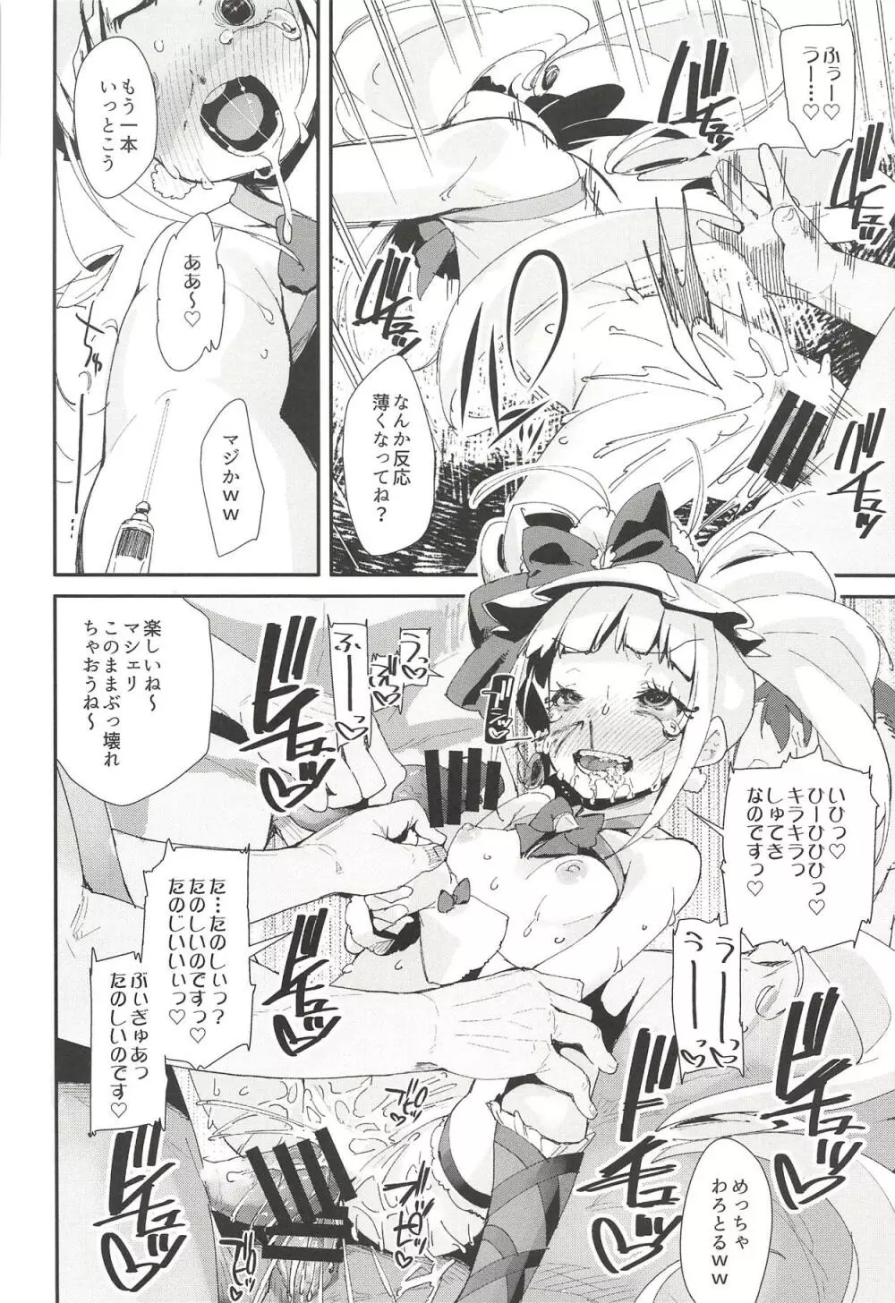 悪い男にキメセク中毒にされてママになるえみるちゃん - page23