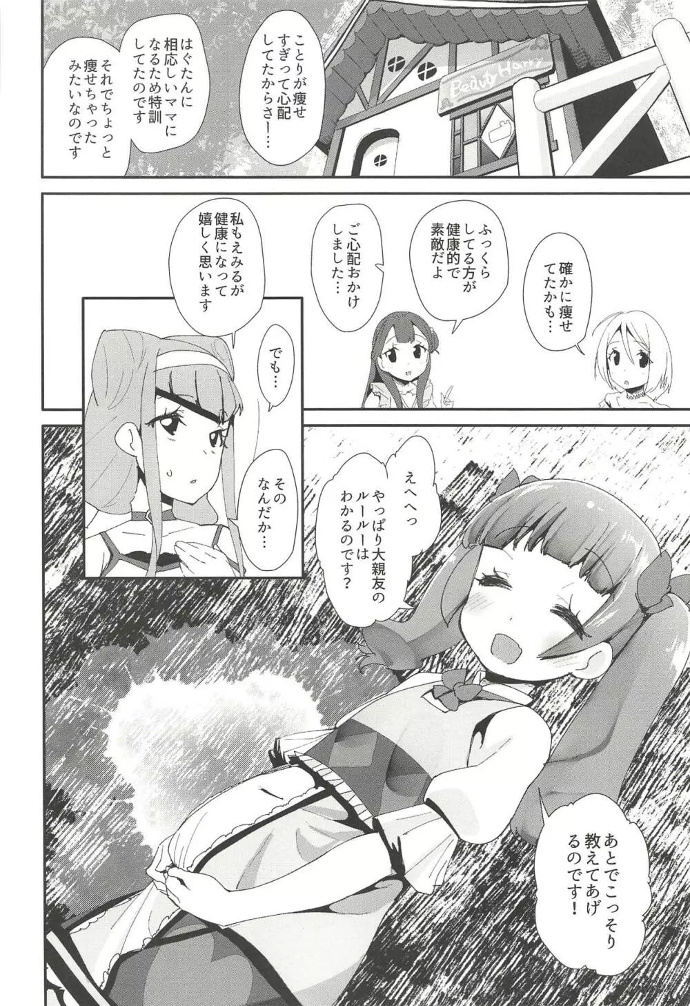 悪い男にキメセク中毒にされてママになるえみるちゃん - page27