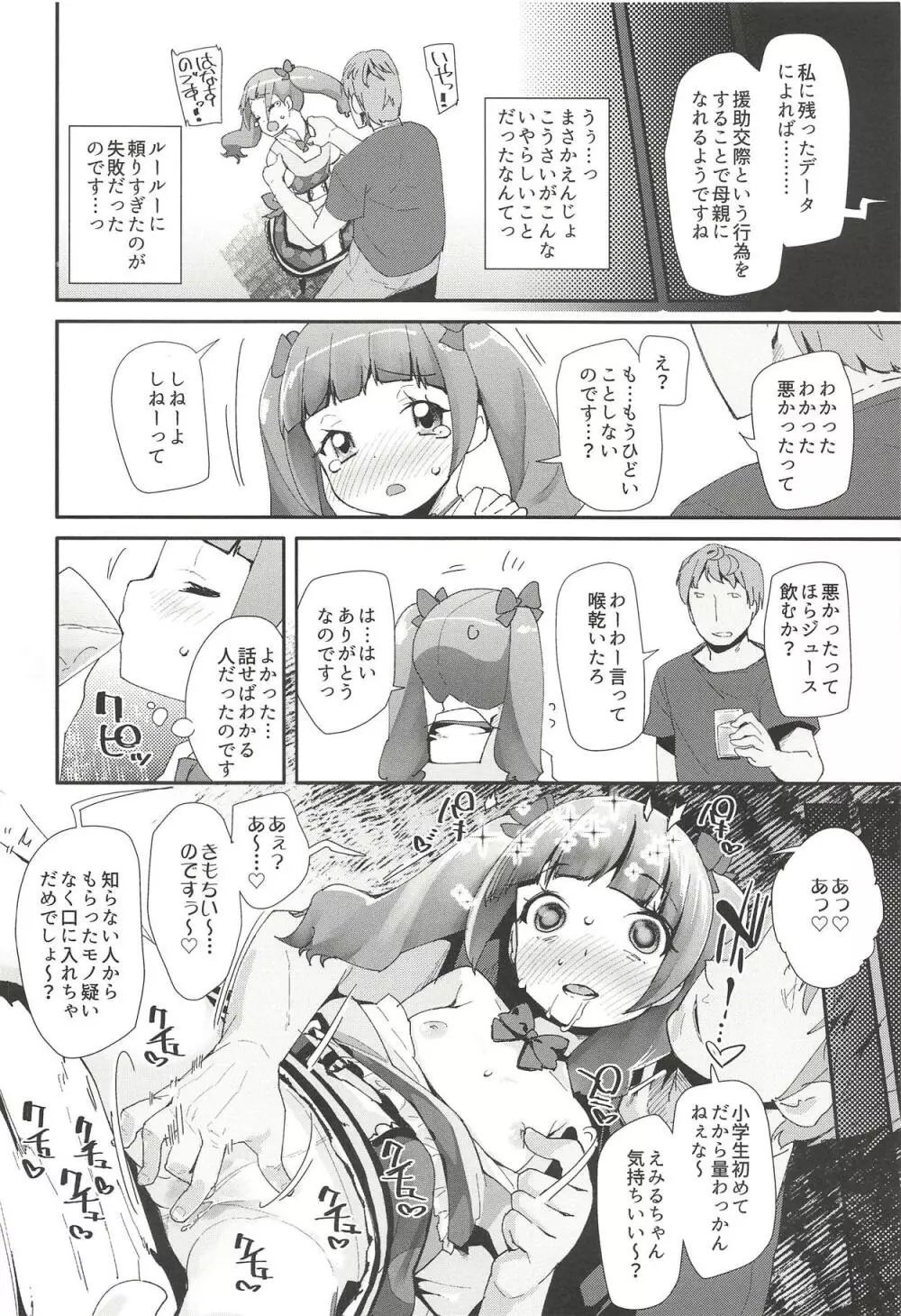 悪い男にキメセク中毒にされてママになるえみるちゃん - page5