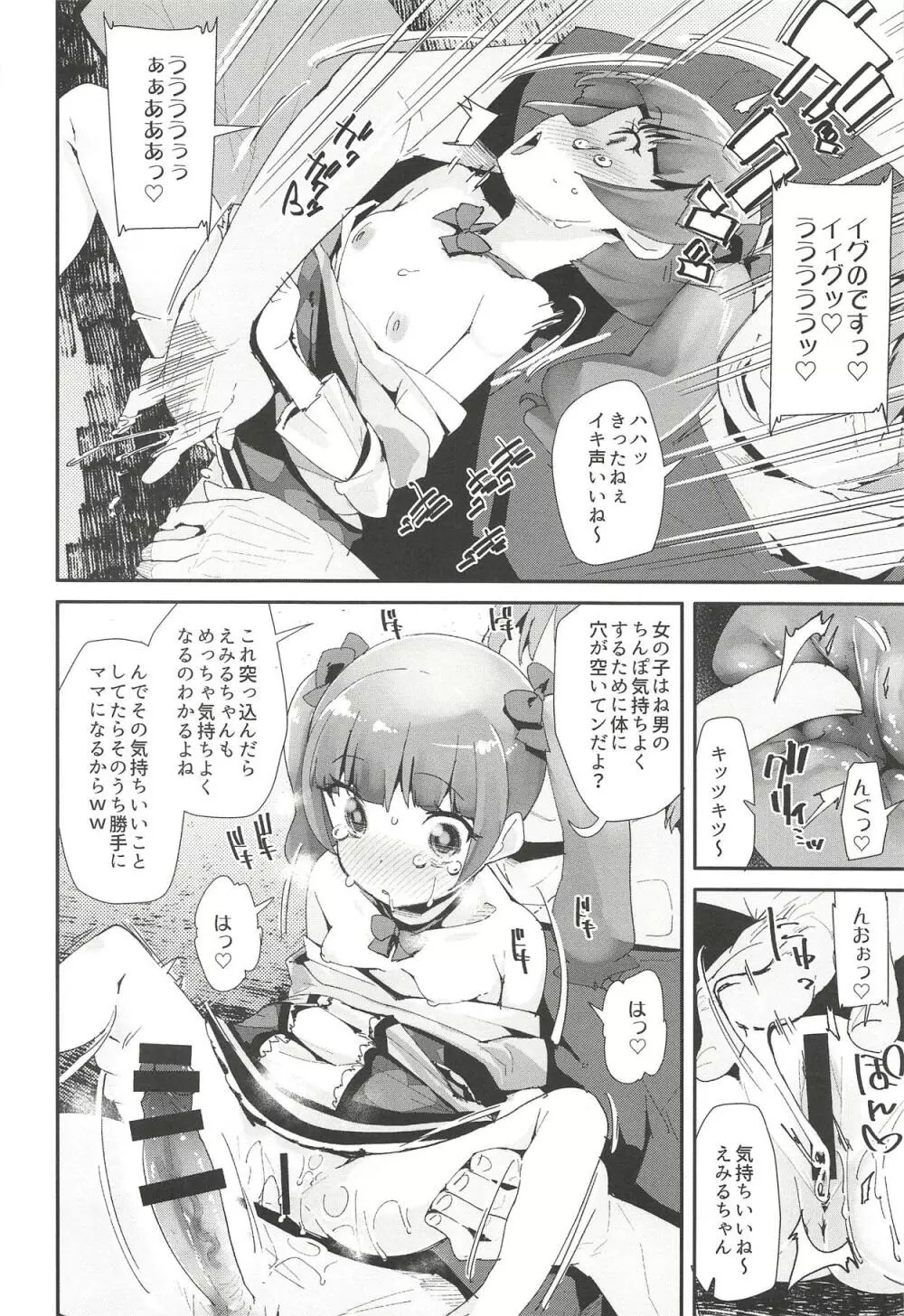 悪い男にキメセク中毒にされてママになるえみるちゃん - page7