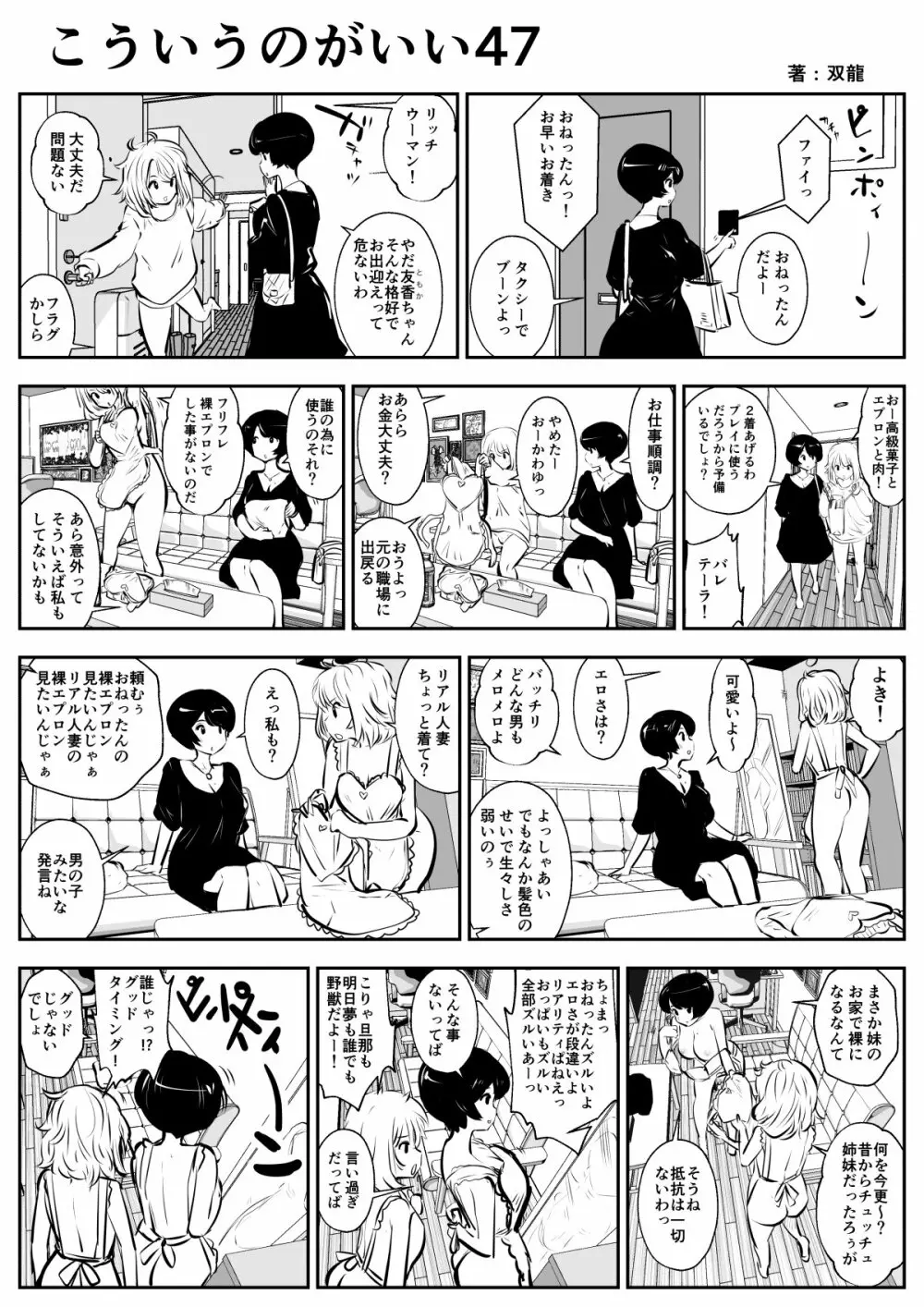 こういうのがいいの - page80