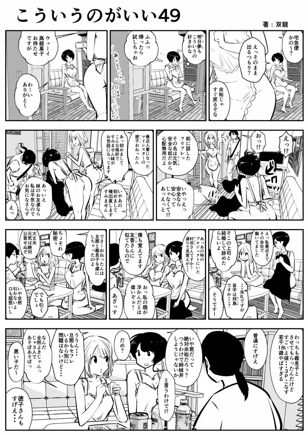 こういうのがいいの - page82