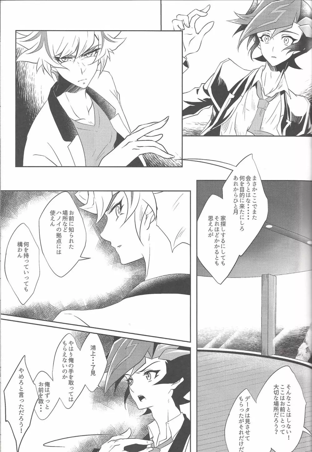 君に憎しみを贈る - page10