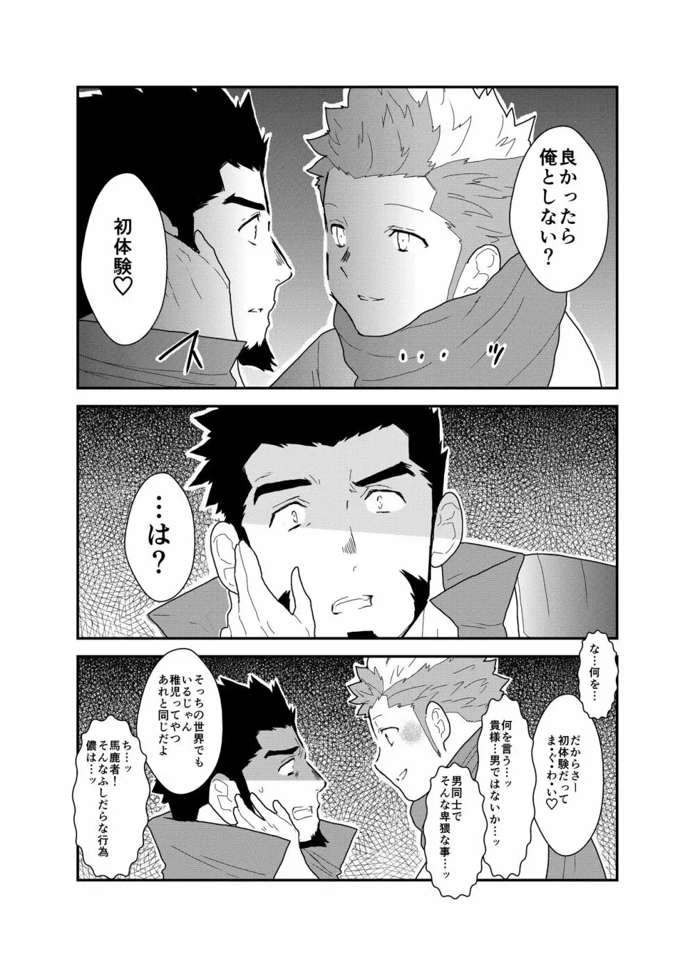 とある武将の異世界召喚 - page10