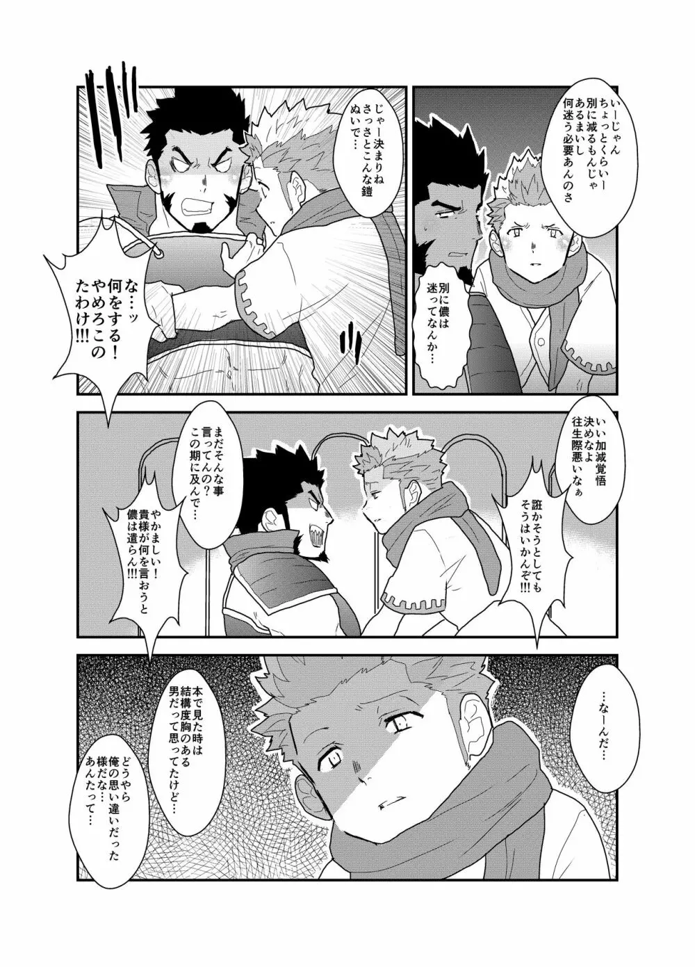 とある武将の異世界召喚 - page11