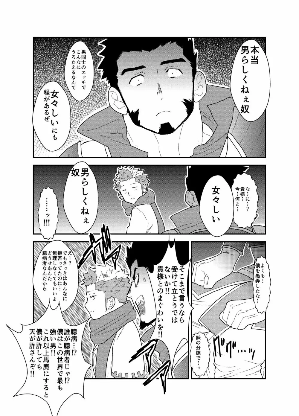 とある武将の異世界召喚 - page12