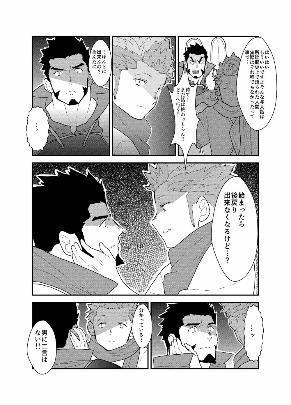 とある武将の異世界召喚 - page13