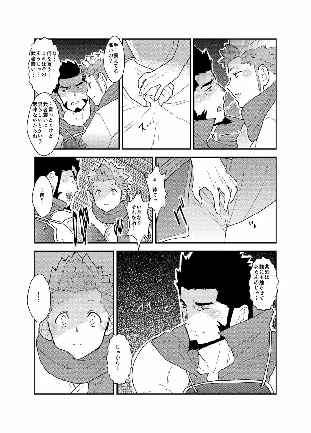 とある武将の異世界召喚 - page15