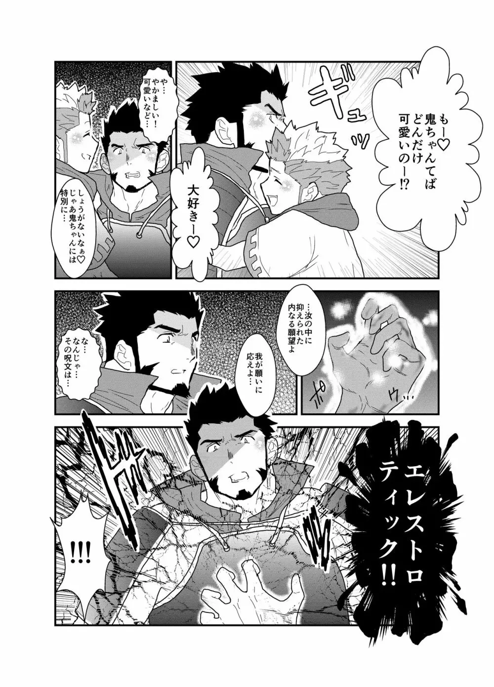 とある武将の異世界召喚 - page16