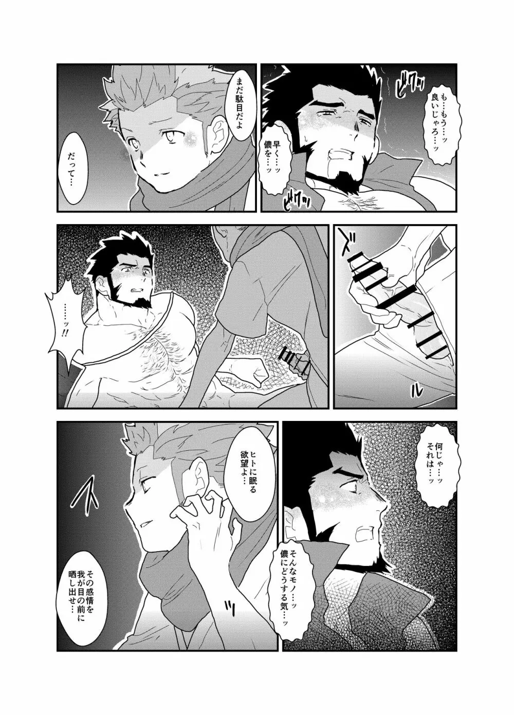 とある武将の異世界召喚 - page21