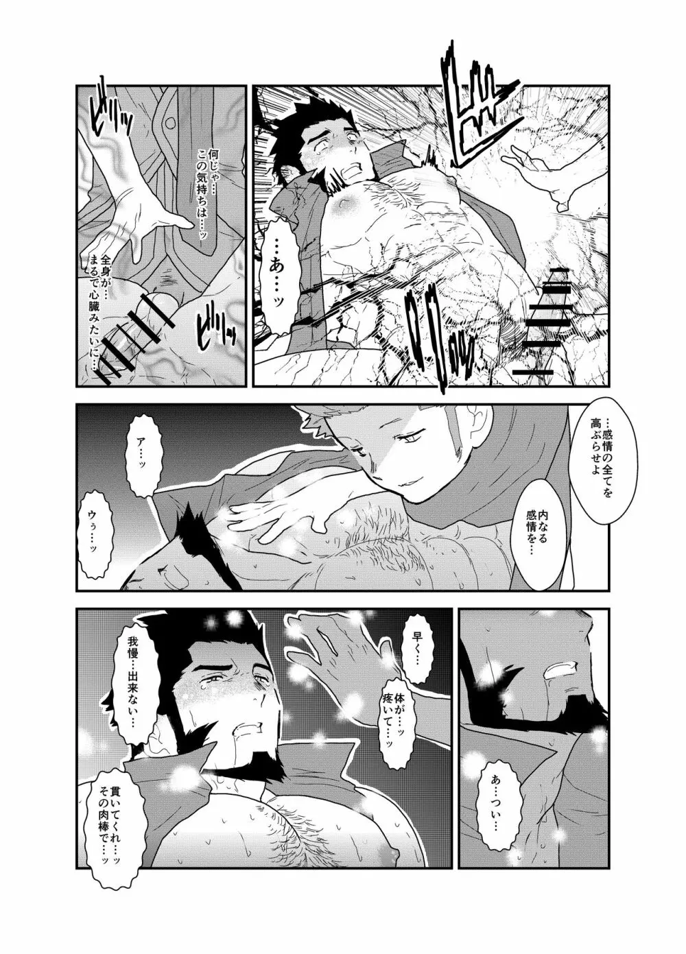 とある武将の異世界召喚 - page26