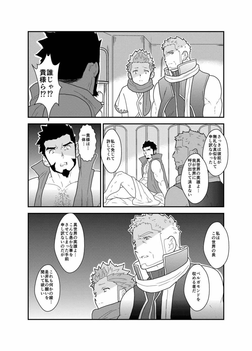 とある武将の異世界召喚 - page37