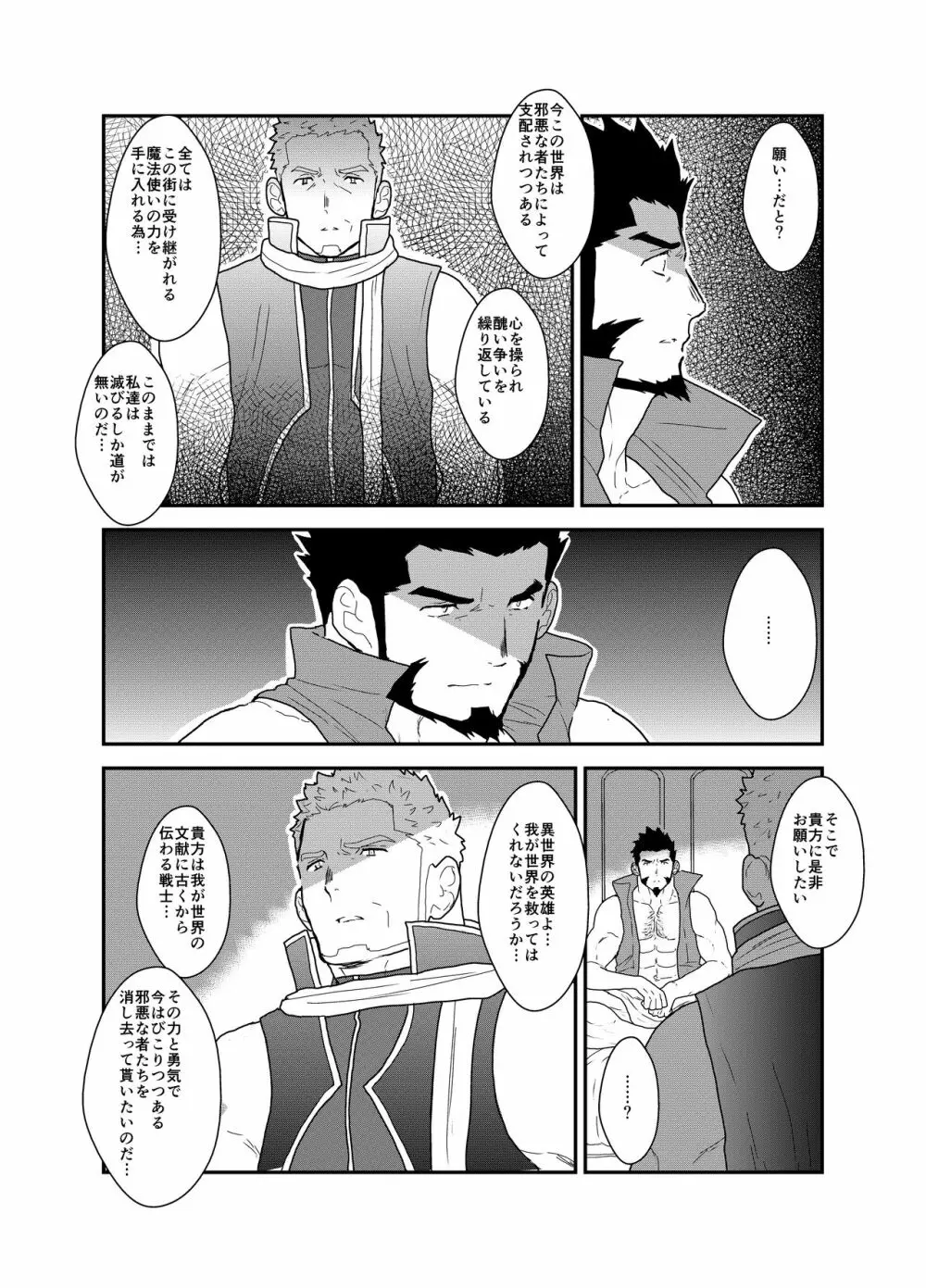 とある武将の異世界召喚 - page38