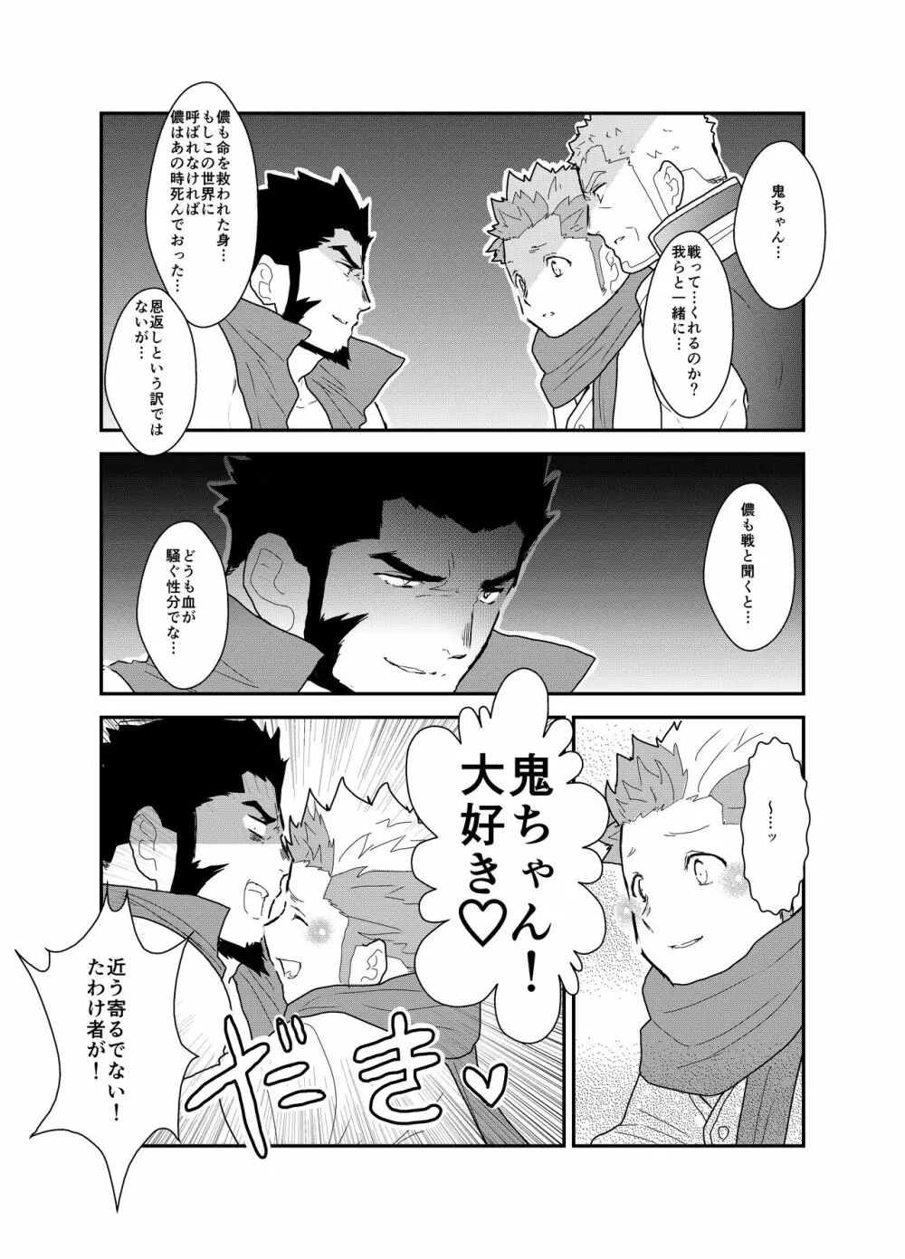 とある武将の異世界召喚 - page41