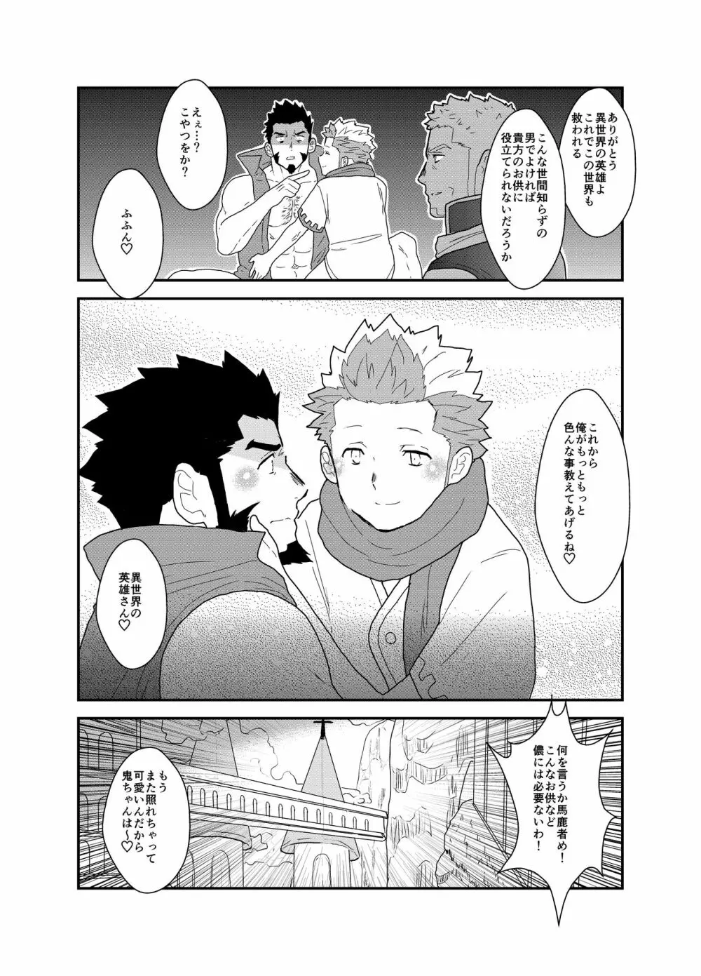 とある武将の異世界召喚 - page42