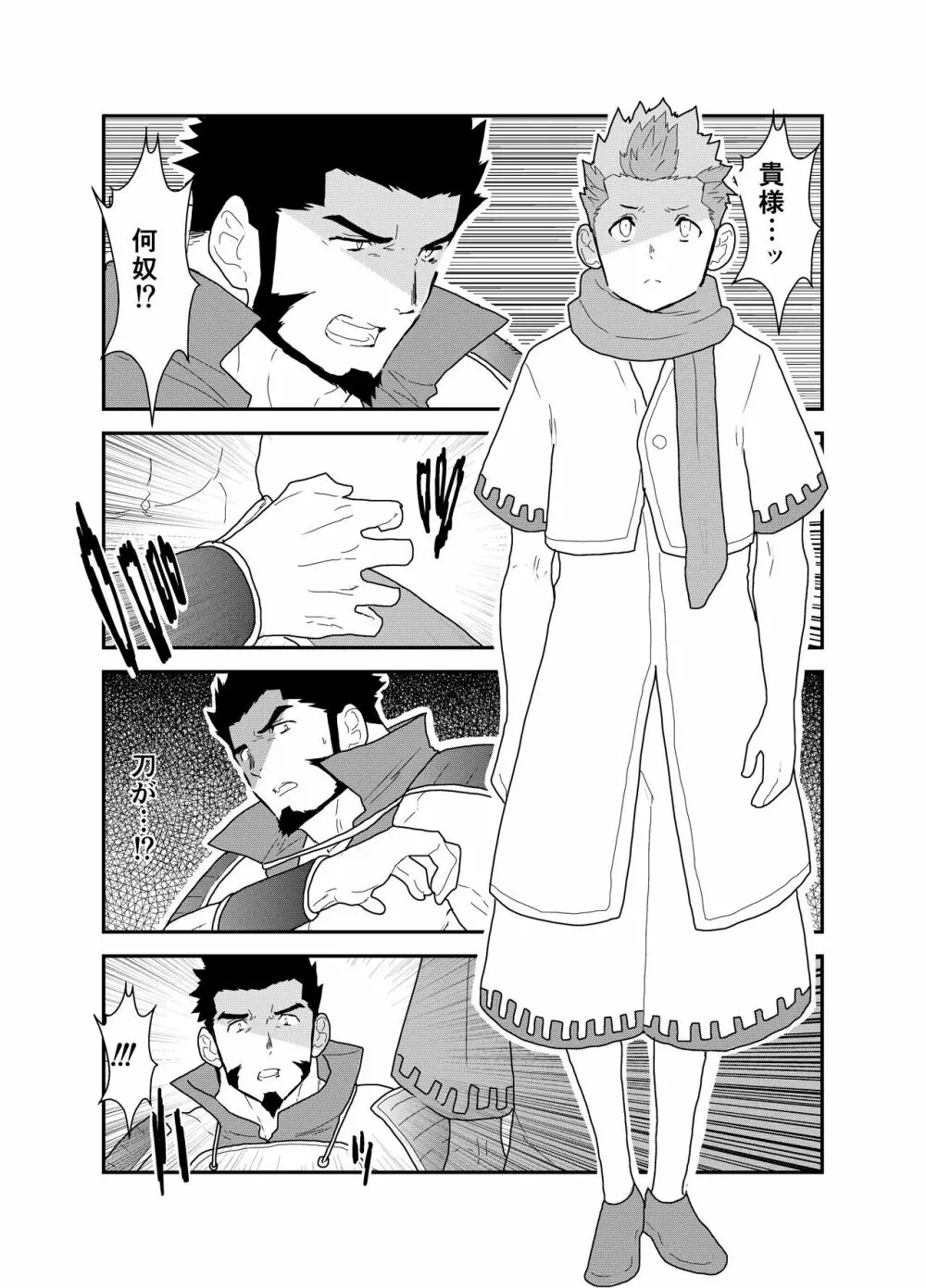 とある武将の異世界召喚 - page5