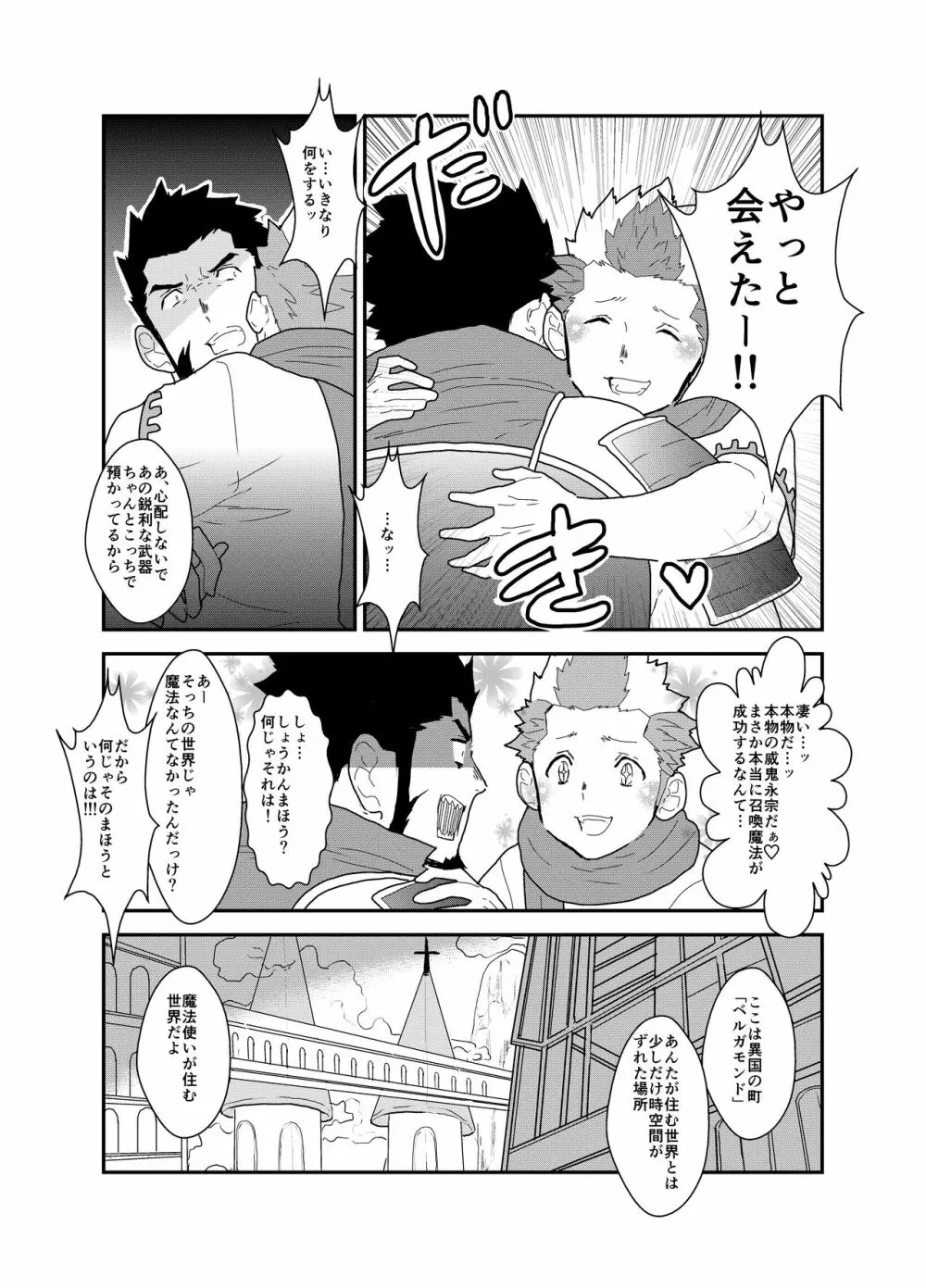 とある武将の異世界召喚 - page6