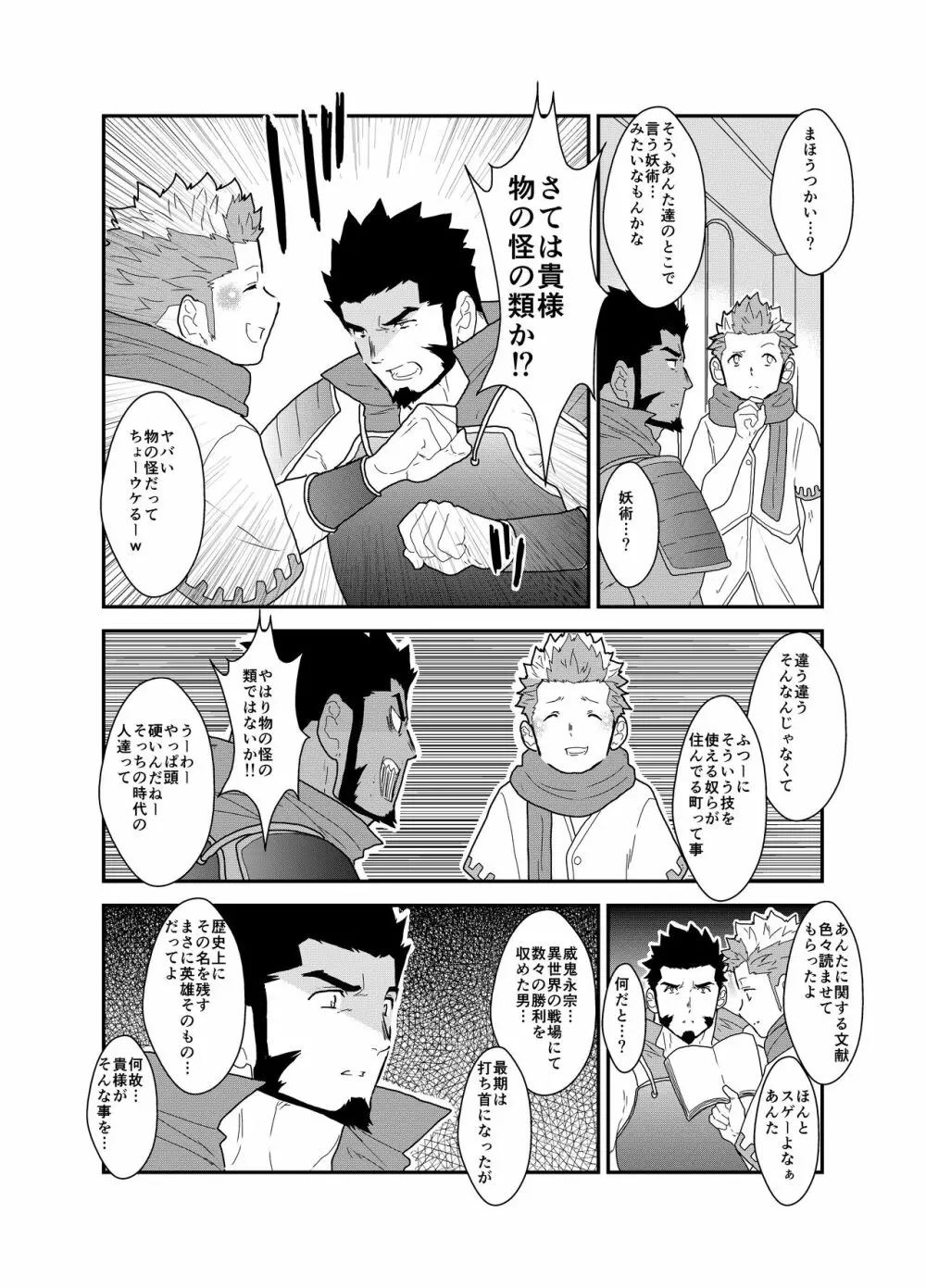 とある武将の異世界召喚 - page7