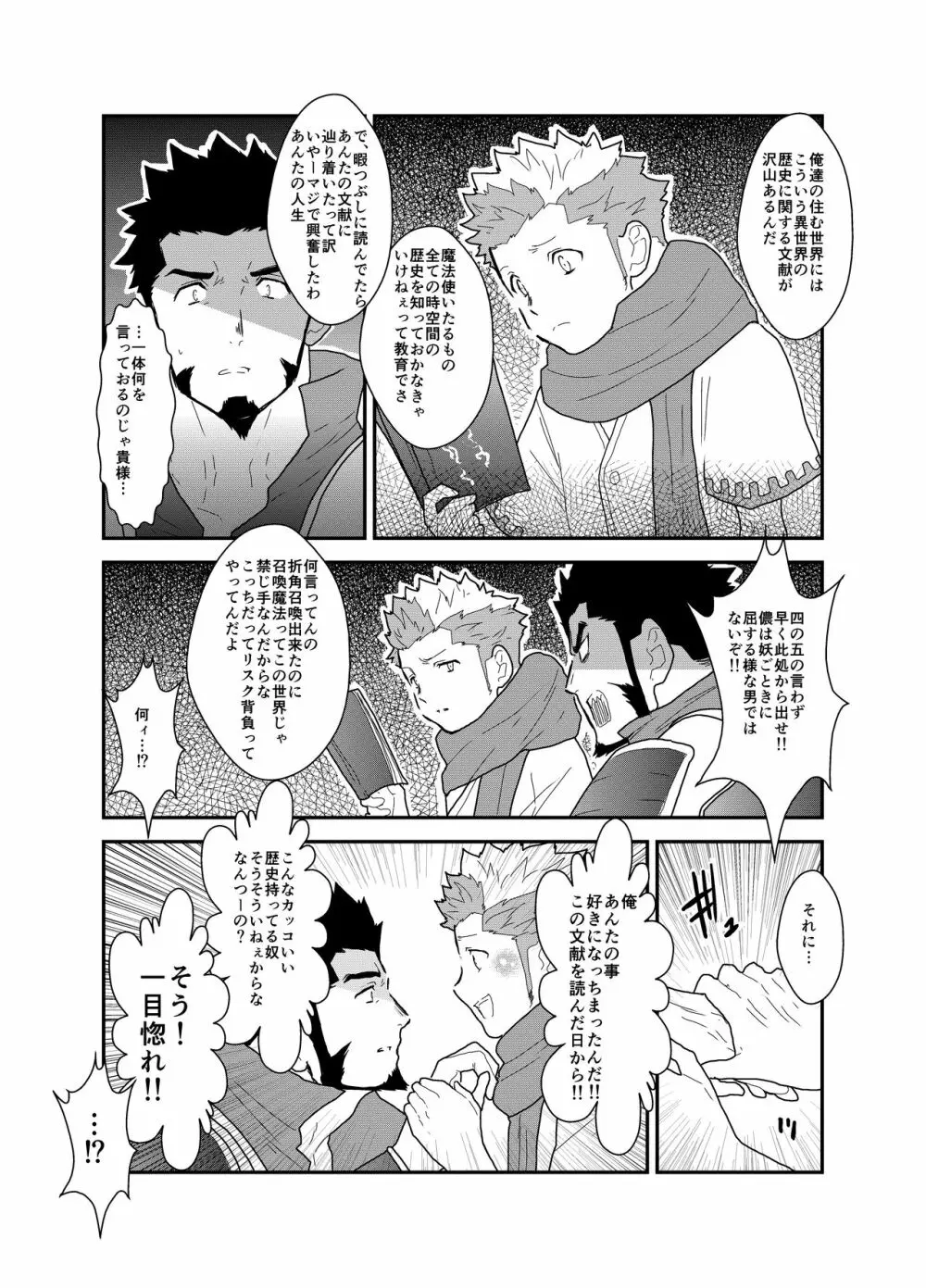 とある武将の異世界召喚 - page8