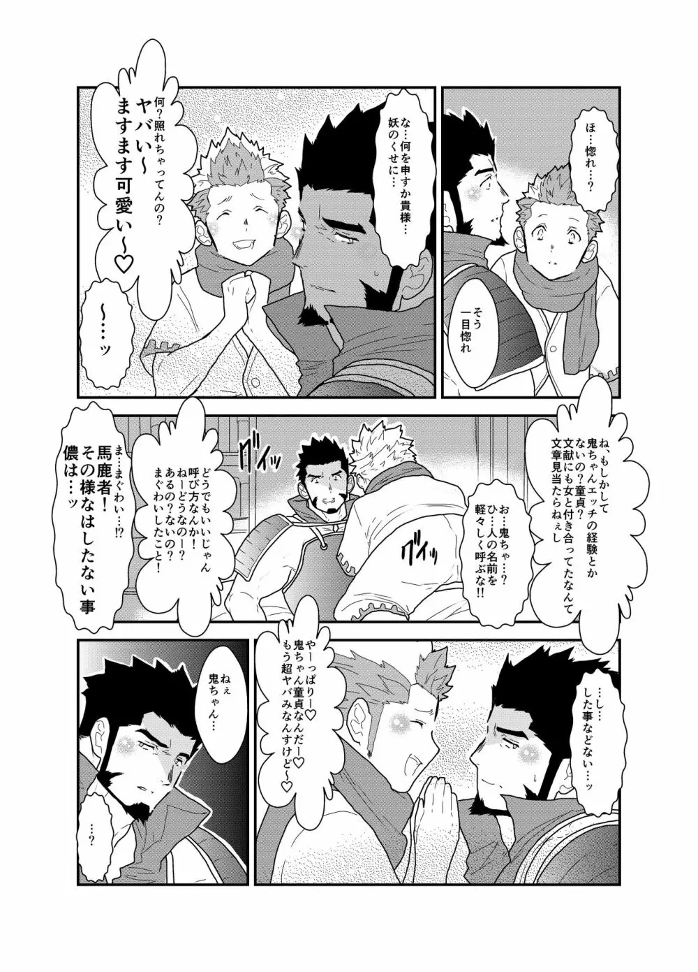 とある武将の異世界召喚 - page9