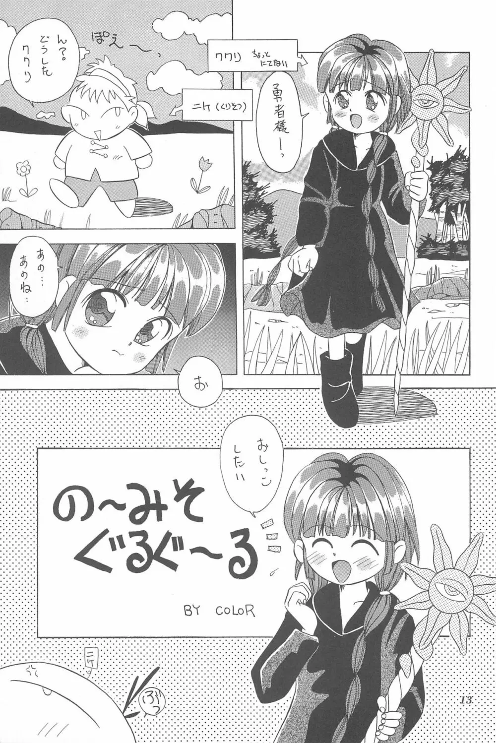 ちょっと朝ごはん - page13