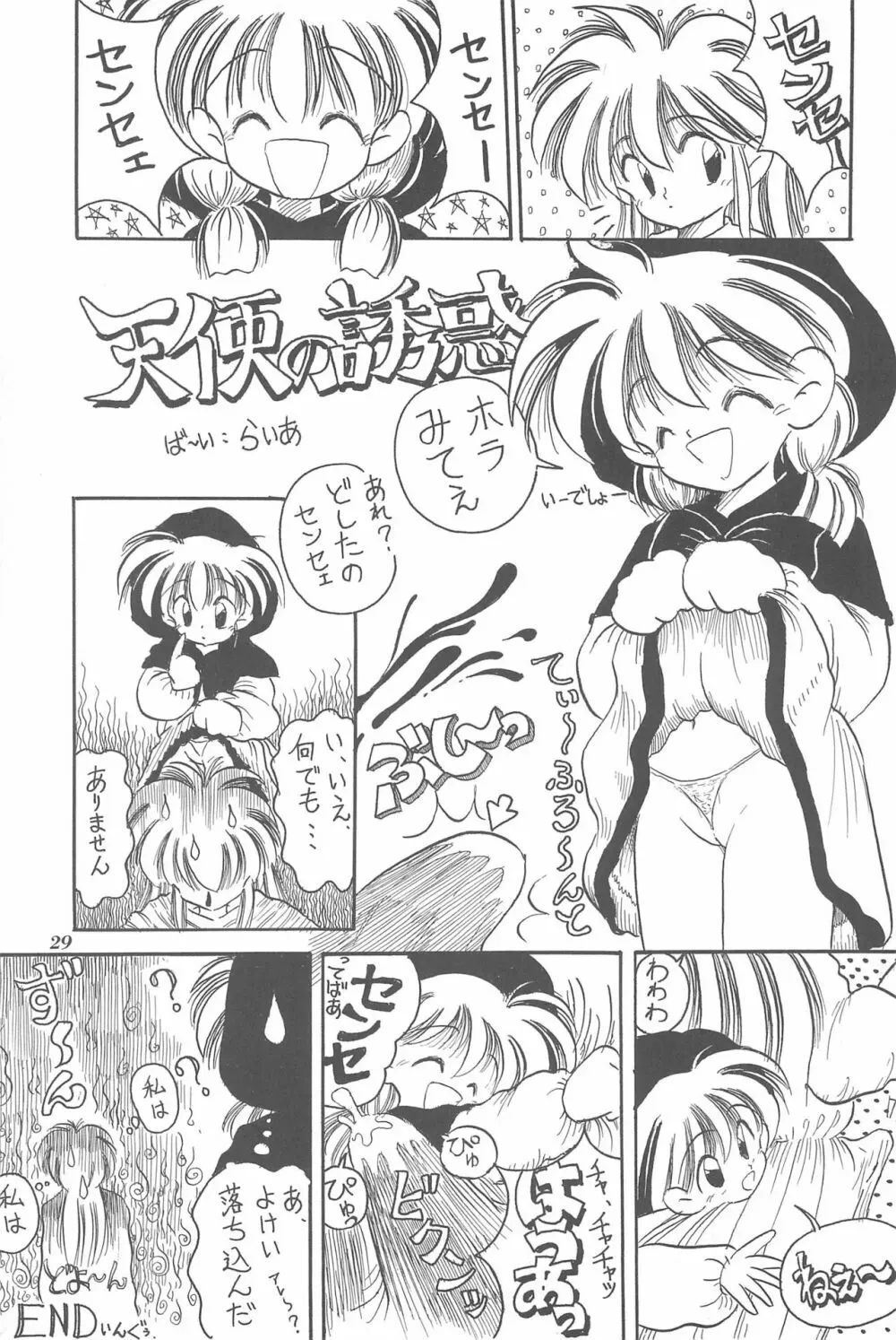 ちょっと朝ごはん - page29