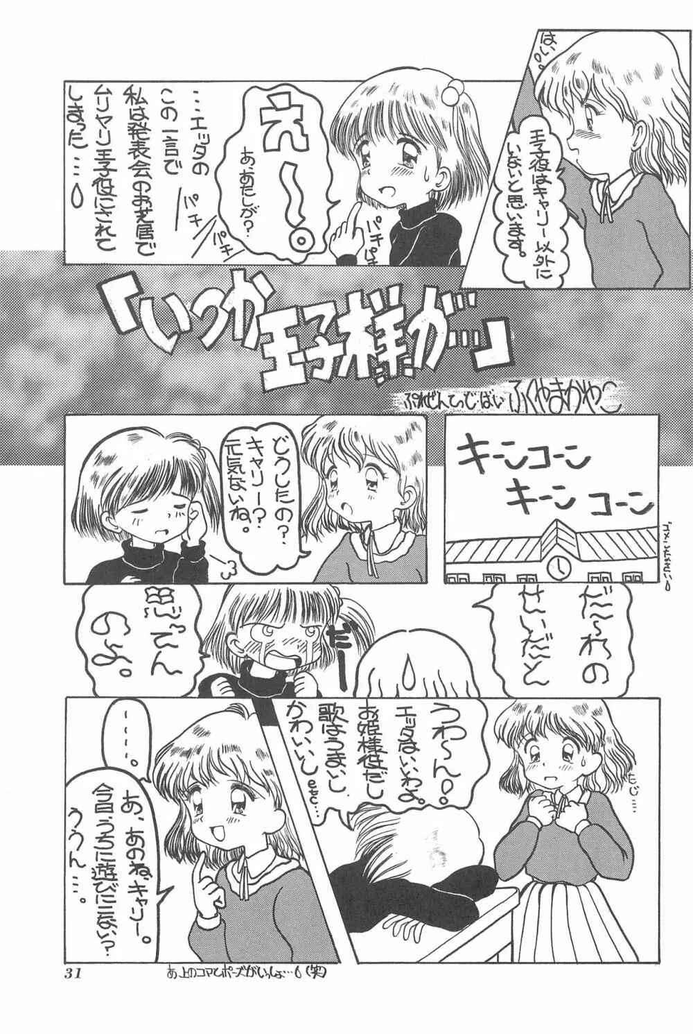 ちょっと朝ごはん - page31