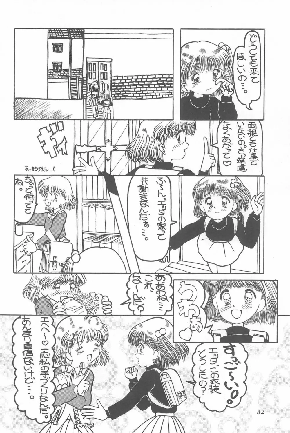 ちょっと朝ごはん - page32