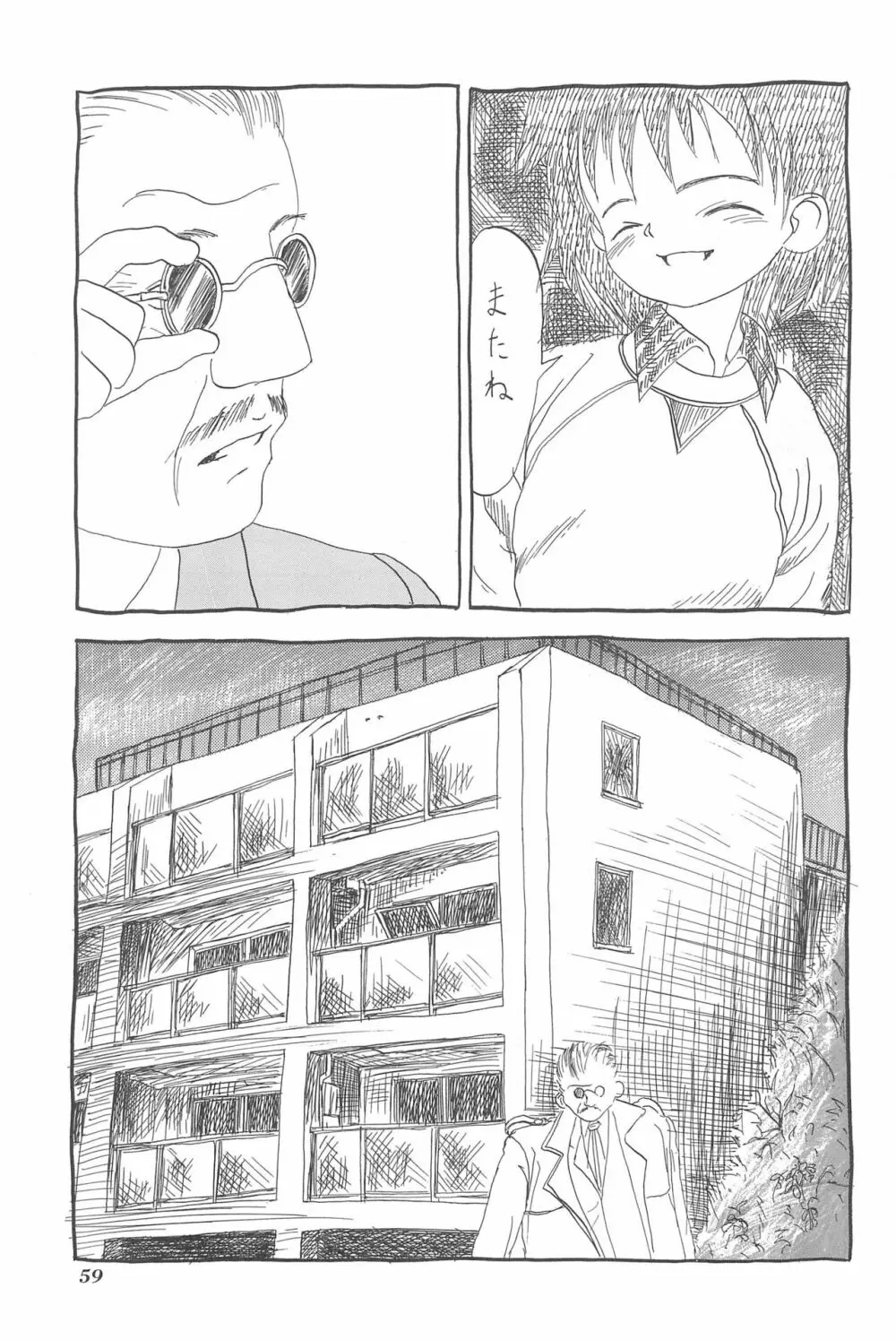 ちょっと朝ごはん - page59