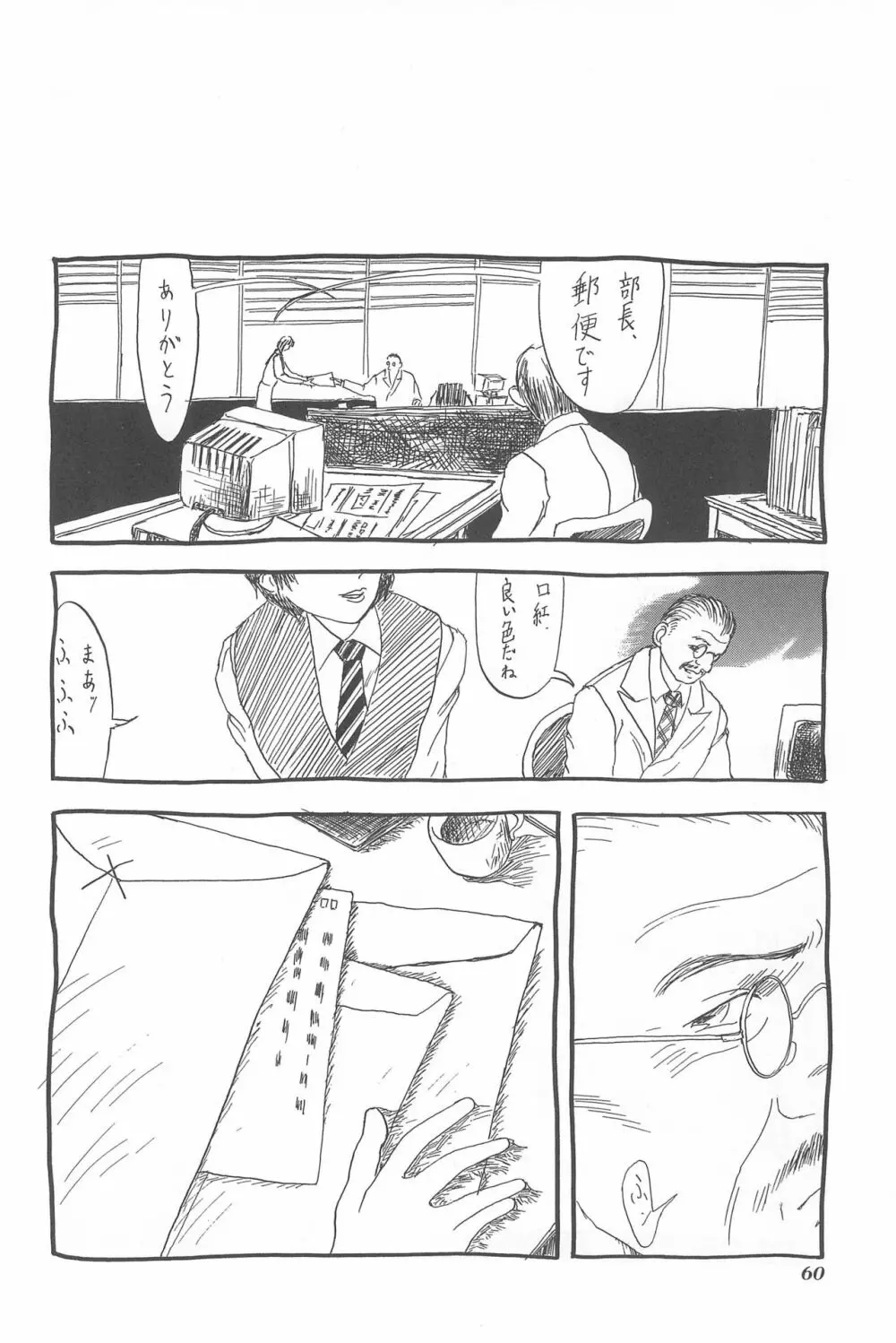 ちょっと朝ごはん - page60