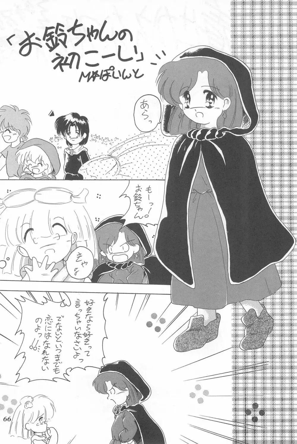 ちょっと朝ごはん - page66