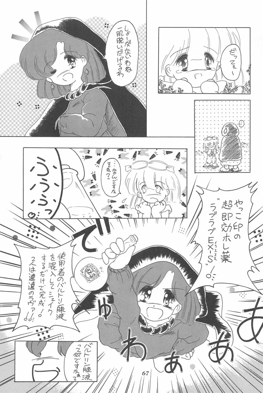 ちょっと朝ごはん - page67