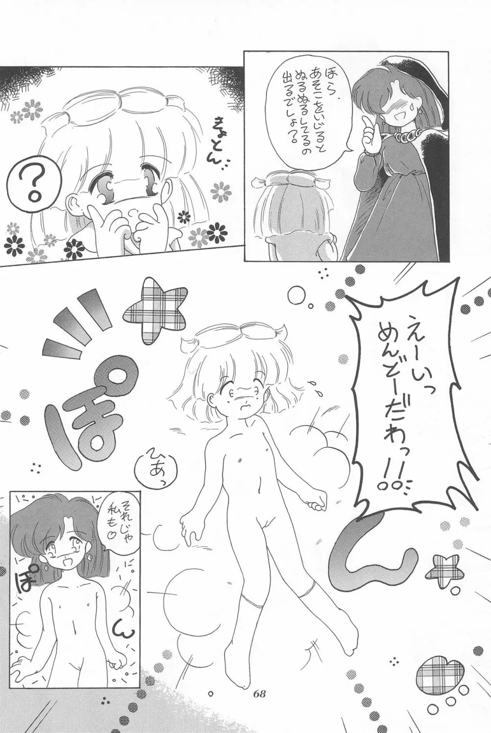 ちょっと朝ごはん - page68